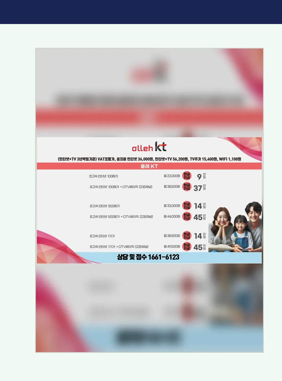 봉화군 인터넷가입 현금사은품 안내표 1